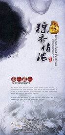 端午节海报