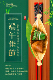 端午节海报