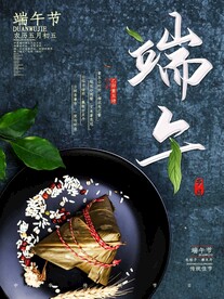 端午节海报