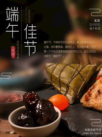 端午节海报