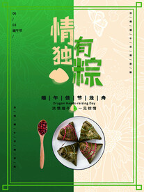 端午节海报