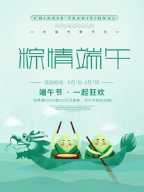 端午节海报