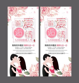 邂逅爱情展架