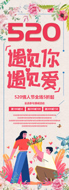 520遇见你遇见爱展架