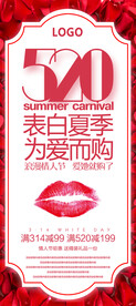 表白夏季展架