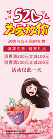 520为爱放价展架