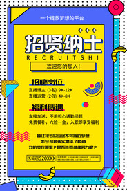 招聘
