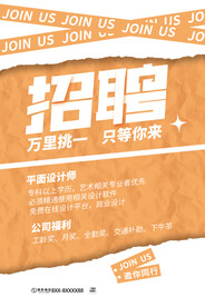 招聘