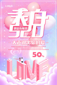 520表白海报