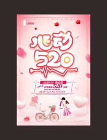 心动520
