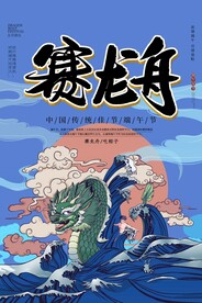 端午节海报