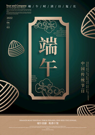 端午节海报