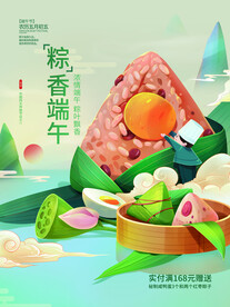 端午节海报