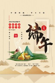 端午节海报