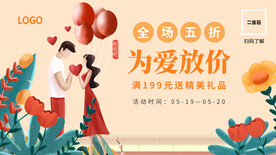 为爱放价吊旗