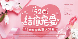 给你宠爱吊旗