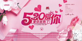 520爱你就购了吊旗