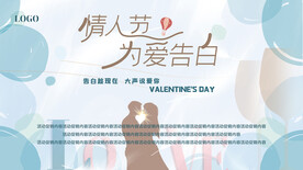 情人节 为爱告白吊旗