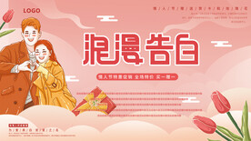 浪漫告白吊旗