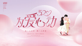 520为爱心动吊旗