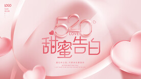 520甜蜜告白吊旗