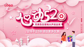 心动520吊旗