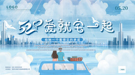 爱就宅一起吊旗