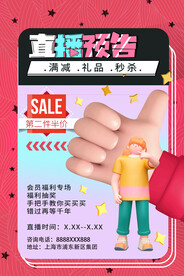 直播预告