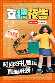 直播预告