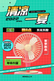 直播预告