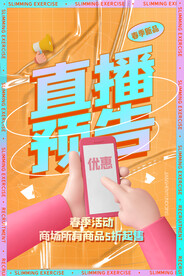 直播预告