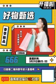 直播预告