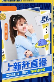直播预告