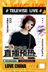 直播预告