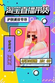 直播预告
