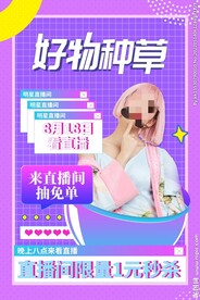 直播预告
