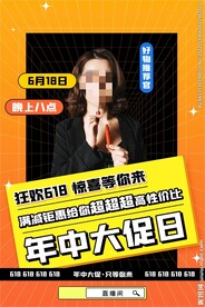 直播预告