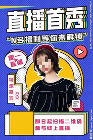 直播预告