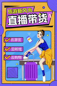 直播预告