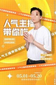 直播预告
