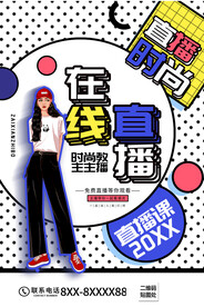 直播预告