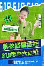 直播预告