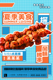直播预告