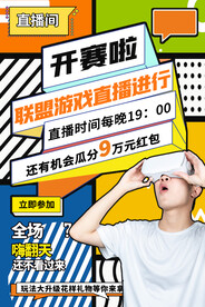 直播预告