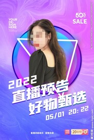直播预告