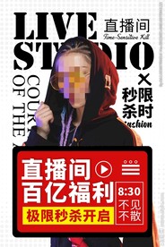 直播预告
