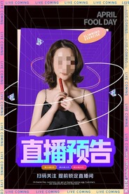 直播预告