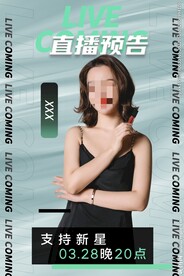 直播预告