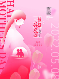 母亲节