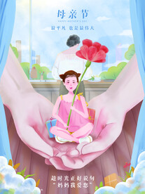 母亲节